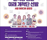 외교부 '신북방 청년 미래 개척단' 참가 신청 접수