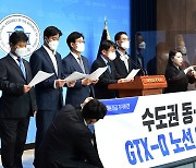 '김포 국회의원·시장 등 GTX·서울 5호선 김포 연장 촉구'