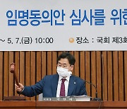 '김부겸 인준 논의' 전체회의 의사봉 두드리는 박찬대 위원장 대행