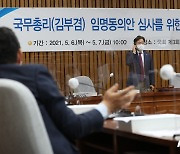 '위원장 대행체제' 김부겸 국무총리 인사청문특위 전체회의