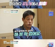 김재엽, 유도계 퇴출당한 과거..하형주 "덕분에 대한유도회 정화" 고마움