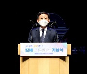 전국 14번째 대도시 김해, 시 승격 40주년 시민의 날 기념식 개최