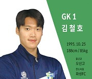 협회, "비거리 88m 골".. 정성룡·권정혁 꺾은 K3 무명 GK의 초장거리 골