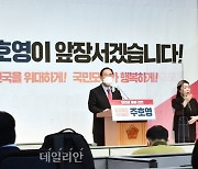 <포토> 주호영, 당대표 출마 선언