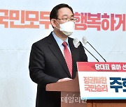 <포토> 국민의힘 당대표 출마 선언하는 주호영