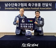 서울 이랜드 FC, 남수단 축구협회에 축구용품 전달