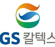 GS칼텍스, 1분기 영업이익 6326억원 흑자전환