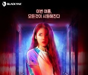 블랙야크, 아이유와 함께 '야크아이스' 캠페인 공개