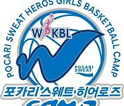 동아오츠카, '포카리스웨트 히어로즈 유소녀 농구 캠프' 지원