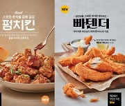 bhc치킨, 펌치킨·빠텐더 등 쿠팡이츠 4000원 할인