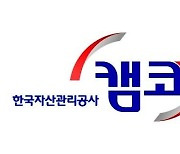 캠코, '온비드 활용후기 공모전' 개최