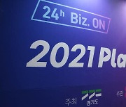 2021 플레이엑스포, 역대 최대 바이어 참가한 수출상담회 개막