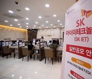 81조 끌어모은 SKIET '더블 상한가' 가능할까