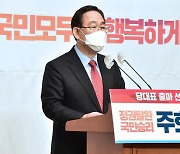 '주자만 9명' 국민의힘 당권 경쟁..주호영 출마로 대진표 윤곽