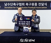 서울E, 임흥세 감독이 이끄는 남수단 축구대표팀에 용품 지원