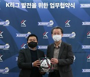 프로축구연맹, 블루베리NFT와 'K리그 발전' 업무 협약식 진행