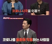 '애로부부' 코로나 불륜 실태, "양성 판정 받았다고 내연녀와 잠적"