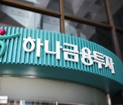 하나금투, 온실가스 배출권 시장조성자 선정.."ESG 경영 중점"