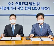 Hyundai Oilbank, KOEN work on hydrogen electricity