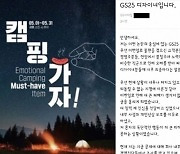 '남혐 논란' 직접 입 연 GS25 디자이너의 해명