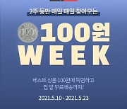 "단 100원에 프라다백 구매하세요"..신라면세점 '100원 위크' 이벤트