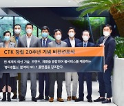 씨티케이코스메틱스, 창립 20주년 맞아 비전선포식 개최