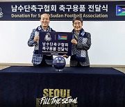 서울 이랜드, 남수단에 축구용품 전달