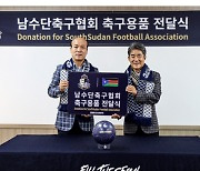 서울이랜드FC, 남수단 축구협회에 축구용품 전달