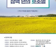 시흥시, 시민 300인 공동창작 프로젝트 '삼백 개의 시선, 삼백 년의 호조벌' 추진