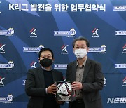 프로축구연맹, 블루베리NFT와 'K리그 발전' 업무 협약