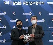 연맹, 블루베리NFT와 'K리그 발전' 업무 협약식 진행