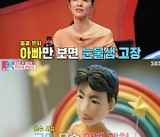 박탐희 "김성은, 체력좋은 정조국 남편과 육아 부러워..우리 남편은 짠하다" 폭소 ('동상2')