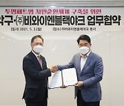 투명 페트병 모아 옷 만들고 돈 주는 관악