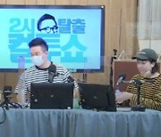 '컬투쇼' 이은형 "홍윤화 지방 촬영가면 김민기 행복해한다"(종합)