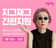 [게시판] 지그재그, 경력사원 200명 뽑는다..지원 31일까지