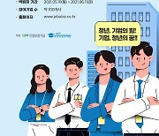 신보, 중소기업 주간행사 비대면 개최..온라인 채용박람회 진행