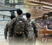 병사 '단체휴가' 오늘부터 시행..군 "대비태세 지장없게 할 것"