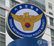 경찰 "벨기에대사 부인 면책특권 포기여부 대사관에 질의"