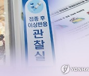 [속보] 당국 "뇌척수염 40대 간호조무사 사례, 백신 인과성 인정 어려워"