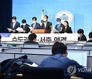 GTX-D노선 원안 사수 촉구하는 민주당 수도권 의원들