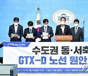 GTX-D노선 원안 사수 촉구하는 민주당 수도권 의원들