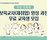 인천 부평구, '보육교사 양성과정' 참여자 모집