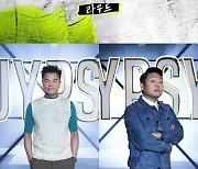 박진영X싸이 '라우드', 6월 5일 첫 방송 확정 [공식]