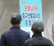 오후 9시 기준 서울 코로나19 신규 확진자 216명