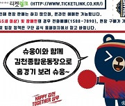 김천 상무, 대전전 티켓 오픈..경로·장애인 등 '무료 입장'