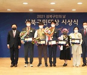 김육영·김혜자님 등 '2021 성북구민대상' 시상식 개최