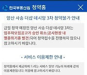 "도롱뇽부터 이사".. 양산 아파트 청약 연기 사태