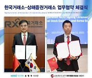 ETF 교차상장·공동지수 개발.. 한국거래소-중국 SSE 업무협약