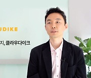 클라우다이크, 금융위 '혁신기업 국가대표1000' 선정