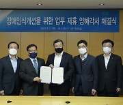 포스코ICT, 한국지체장애인협회와 장애인식 개선 '맞손'